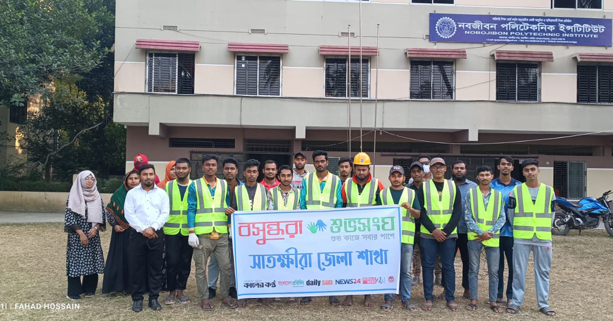 বসুন্ধরা শুভসংঘের উদ্যোগে সাতক্ষীরায় পরিষ্কার-পরিচ্ছন্নতা অভিযান