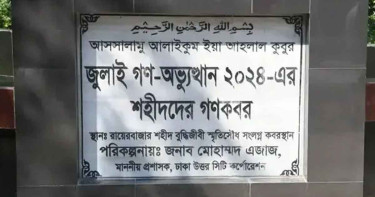 পরিচয় শনাক্তে আজ কবর থেকে ১১৪ জুলাই শহীদের লাশ তোলা হবে