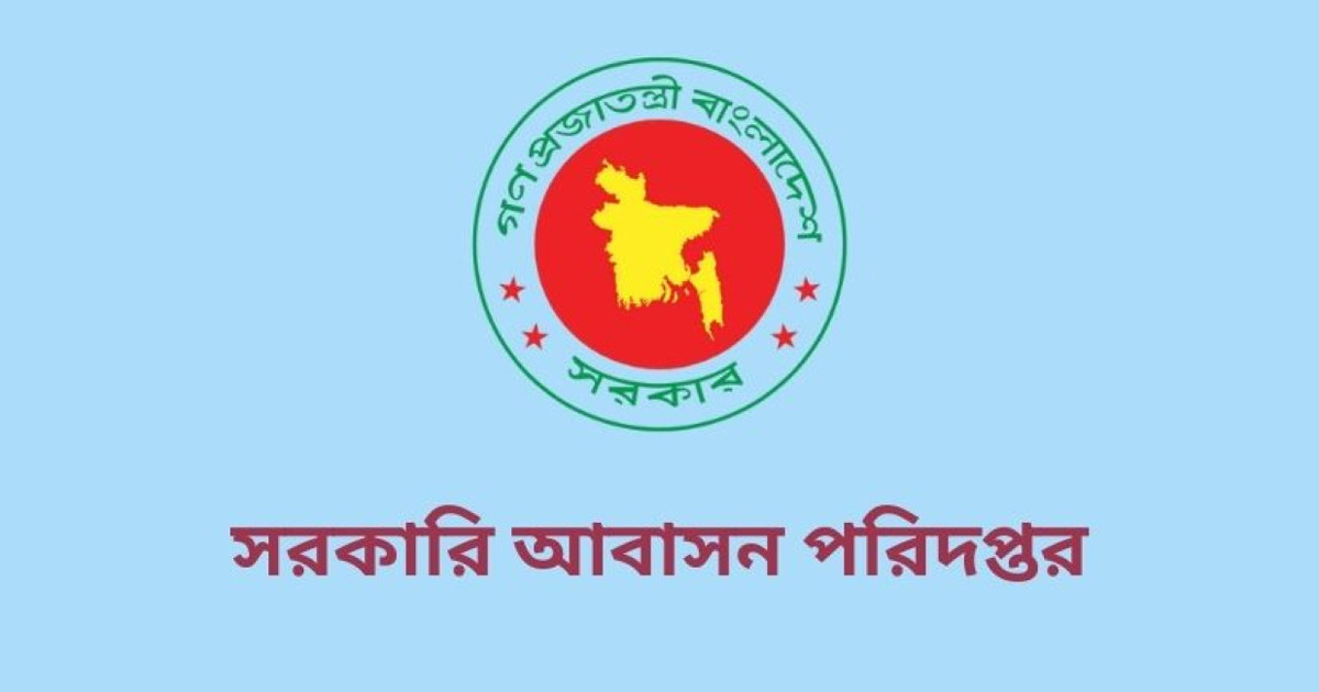 সরকারি আবাসন পরিদপ্তরে বড় নিয়োগ