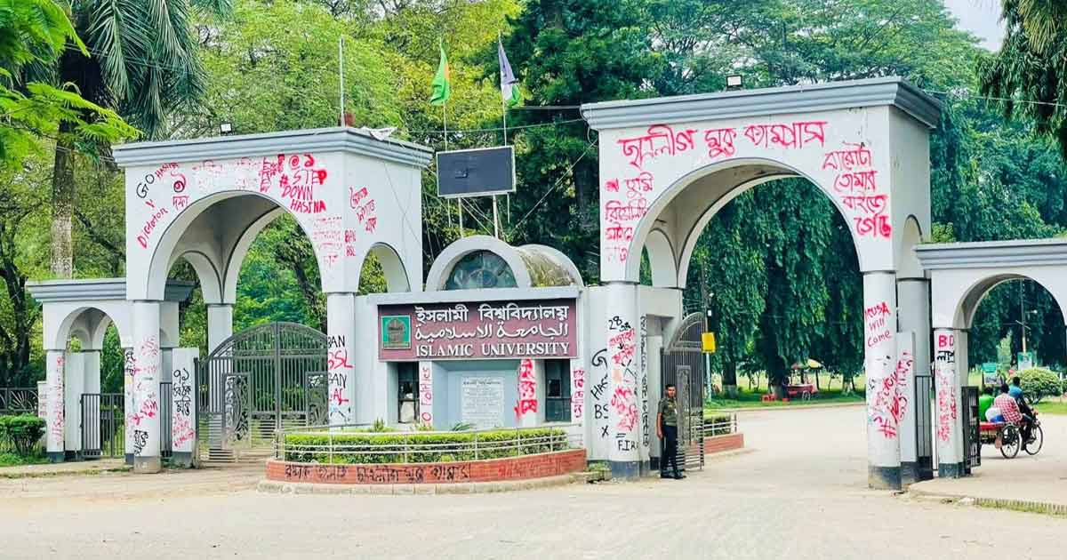 ইবির আল-ফিকহ অ্যান্ড ল’ বিভাগের ভর্তিতে নতুন নিয়ম