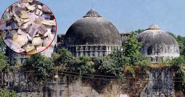 ‘বাবরি মসজিদ’ নির্মাণে ১ম দিনেই ব্যাংকের লিমিট ক্রস