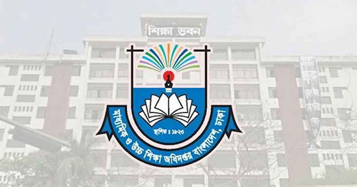 সব শিক্ষাপ্রতিষ্ঠানের জন্য মাউশির জরুরি নির্দেশনা