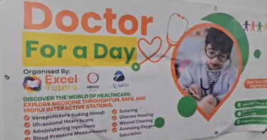 মেডিসিন আগ্রহী ছাত্র-ছাত্রীদের জন্য ডক্টর ফর ডে