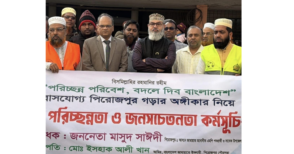 সন্ত্রাস–মাদকমুক্ত পিরোজপুর গড়াই আমাদের অঙ্গীকার: মাসুদ সাঈদী