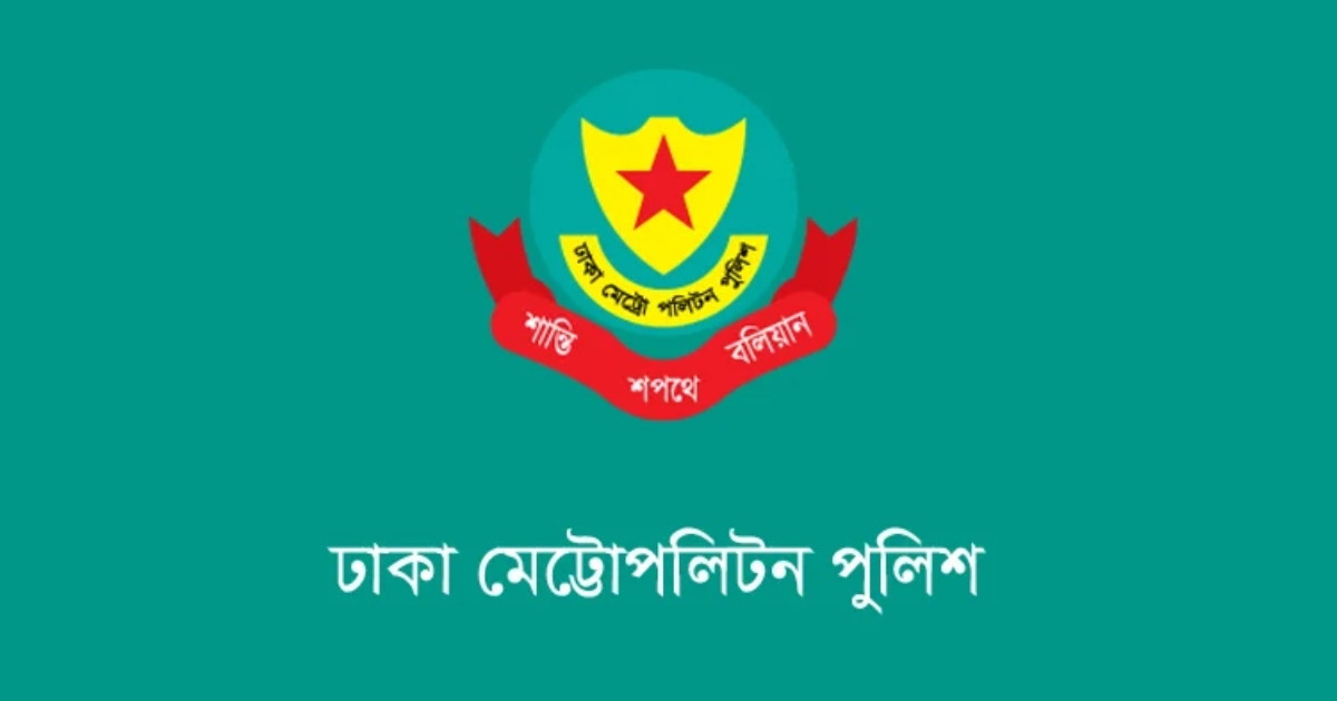 বেআইনি ও অনুমোদনহীন সমাবেশ থেকে বিরত থাকার অনুরোধ ডিএমপির