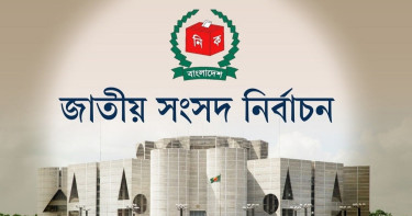 এক নজরে তফসিল