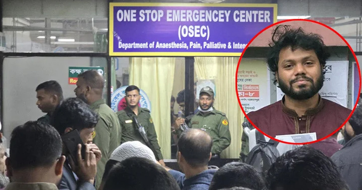 ওসমান হাদি ‘লাইফ সাপোর্টে’, অবস্থা আশঙ্কাজনক