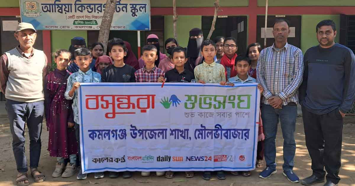 শহীদ বুদ্ধিজীবী দিবসে কমলগঞ্জে বসুন্ধরা শুভসংঘের শ্রদ্ধা নিবেদন ও আলোচনা সভা