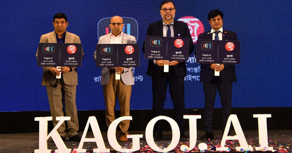 চালু হলো বাংলা ভাষার প্রথম কৃত্রিম বুদ্ধিমত্তাভিত্তিক প্ল্যাটফর্ম