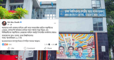 ৩ দাবিতে আজ স্বরাষ্ট্র উপদেষ্টার কার্যালয় ঘেরাও করবে ডাকসু