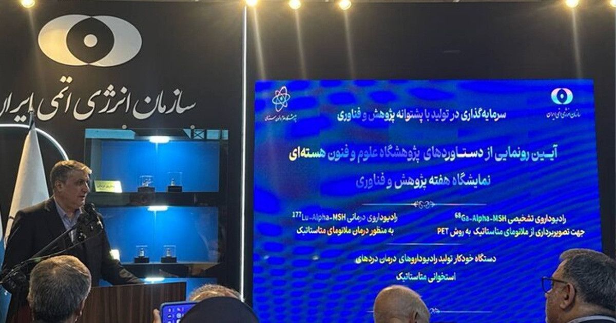 তিনটি নতুন পারমাণবিক সাফল্য উন্মোচন করলো ইরান