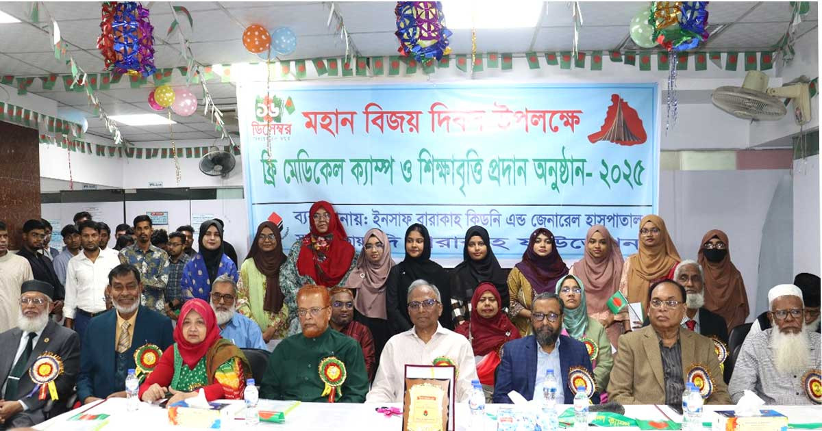 ফ্রি মেডিকেল ক্যাম্প ও শিক্ষাবৃত্তি প্রদান অনুষ্ঠিত