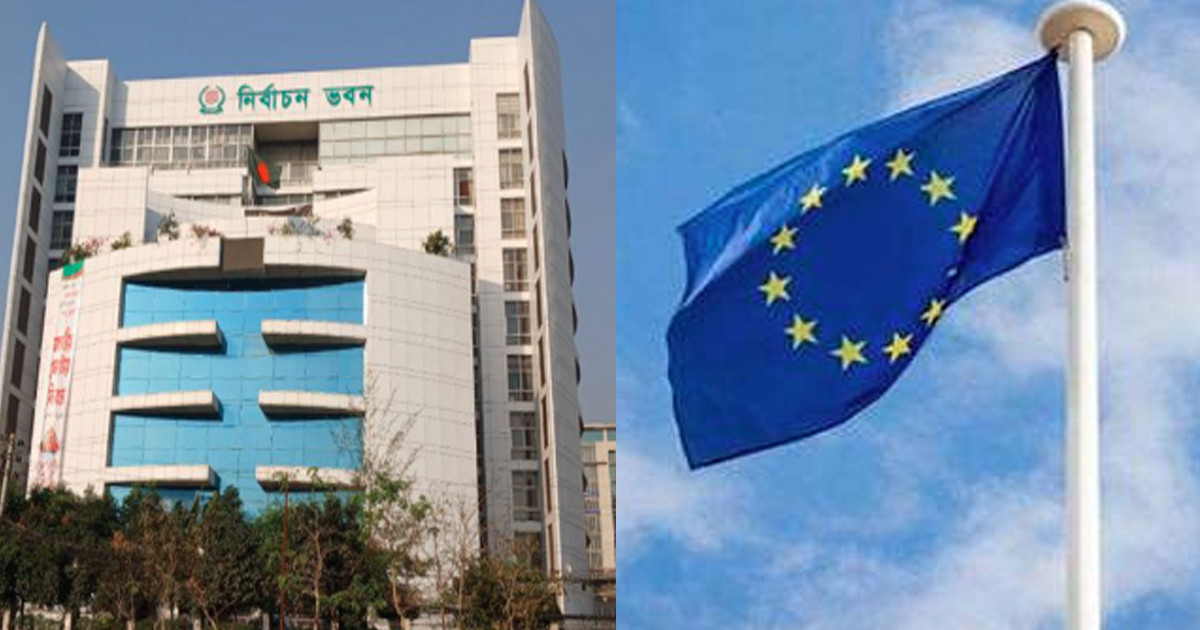 নির্বাচনে পর্যবেক্ষণ মিশন মোতায়েন করবে ইউরোপীয় ইউনিয়ন