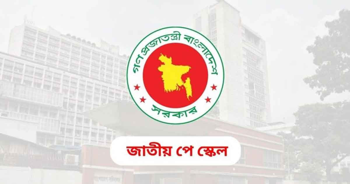 নতুন পে স্কেলের সুপারিশ চূড়ান্তে বৈঠকে বসছে পে কমিশন