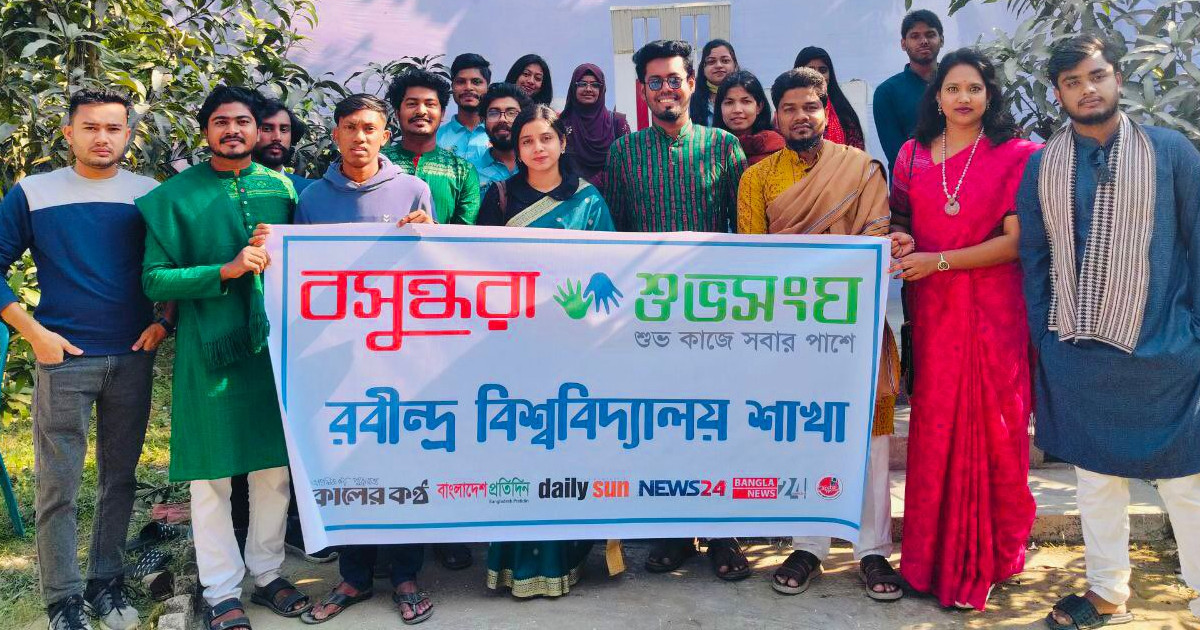 রবীন্দ্র বিশ্ববিদ্যালয়ে বসুন্ধরা শুভসংঘের বর্ণাঢ্য বিজয় উৎসব