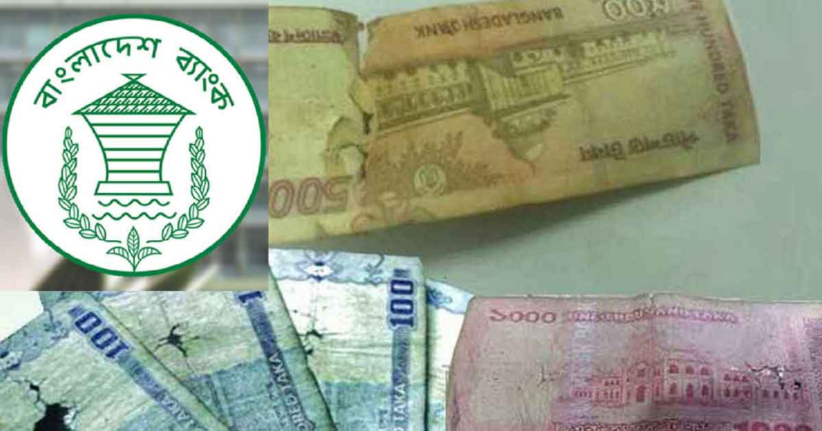 ছেঁড়া-ফাটা নোট নিয়ে নতুন সিদ্ধান্ত