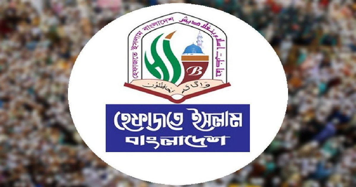 রাজাকার ইস্যুতে বিবৃতি দিলো হেফাজতে ইসলাম