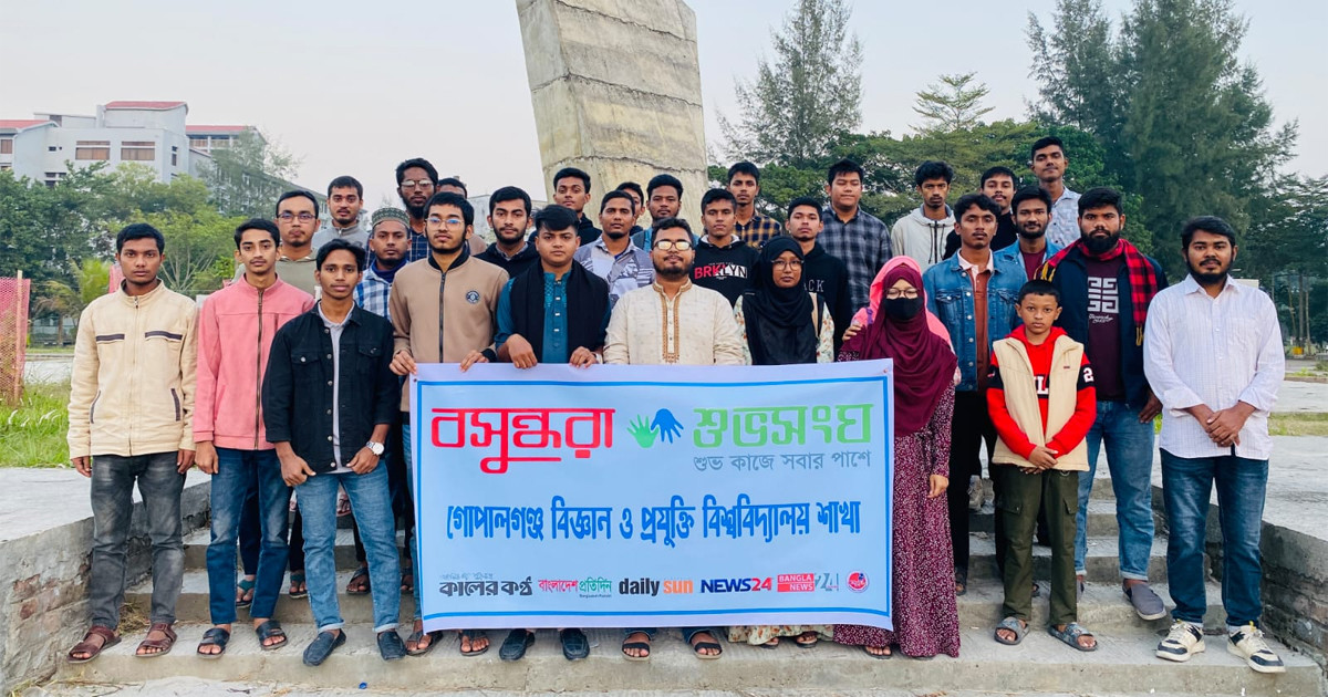 মাদকের বিরুদ্ধে সোচ্চার বসুন্ধরা শুভসংঘের গোপালগঞ্জ বিজ্ঞান ও প্রযুক্তি বিশ্ববিদ্যালয় শাখা