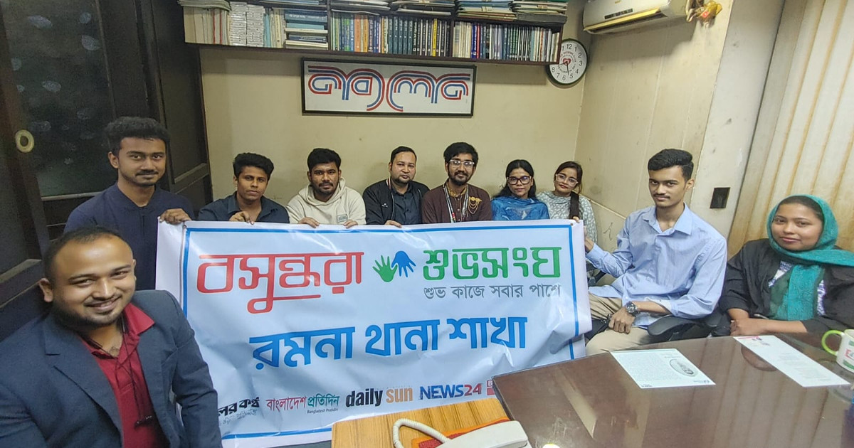 বসুন্ধরা শুভসংঘ রমনা থানা শাখার আয়োজনে কবিতার আসর অনুষ্ঠিত