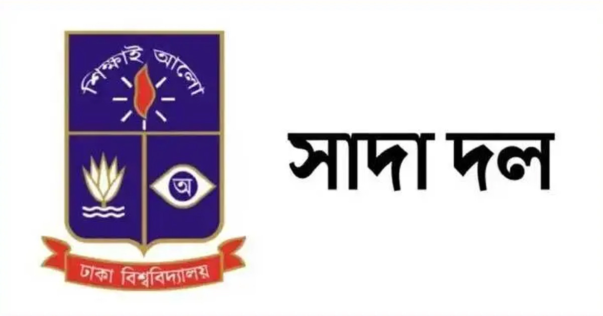 ওসমান হাদির মৃত্যু জাতির জন্য অপূরণীয় ক্ষতি: ঢাবি সাদা দল