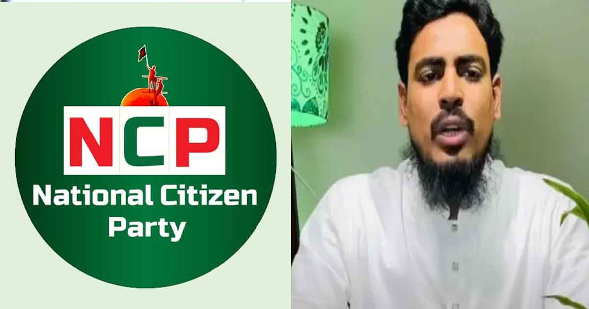 তৃণমূল নেতাকর্মীদের এনসিপির বার্তা