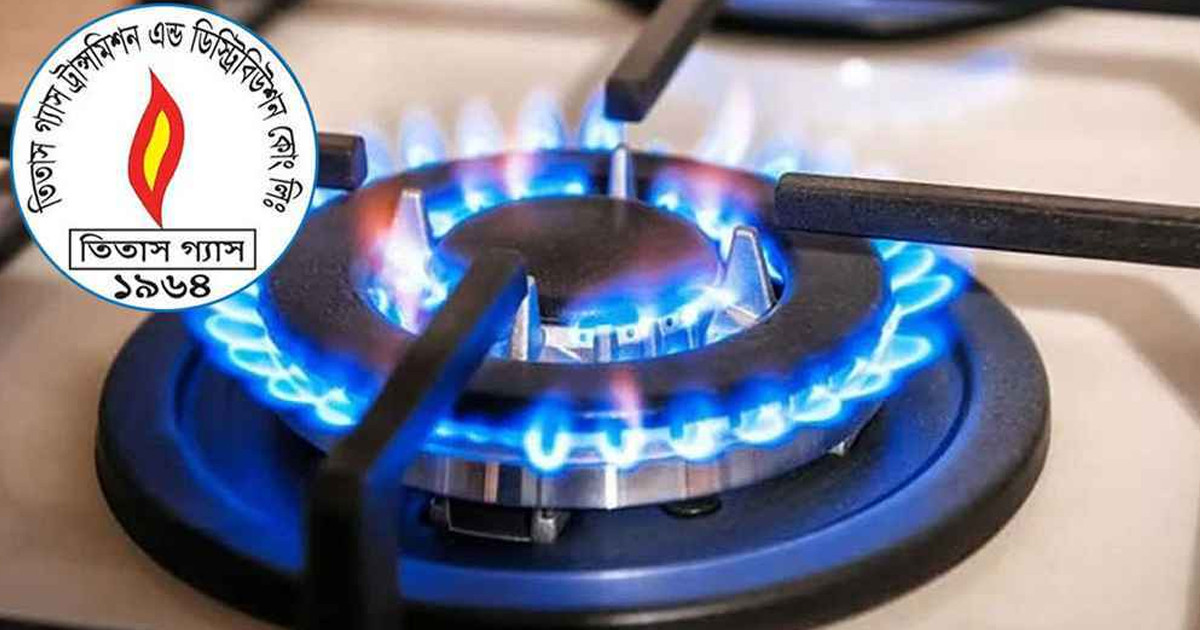 গ্যাস নিয়ে তিতাস কর্তৃপক্ষের দুঃসংবাদ