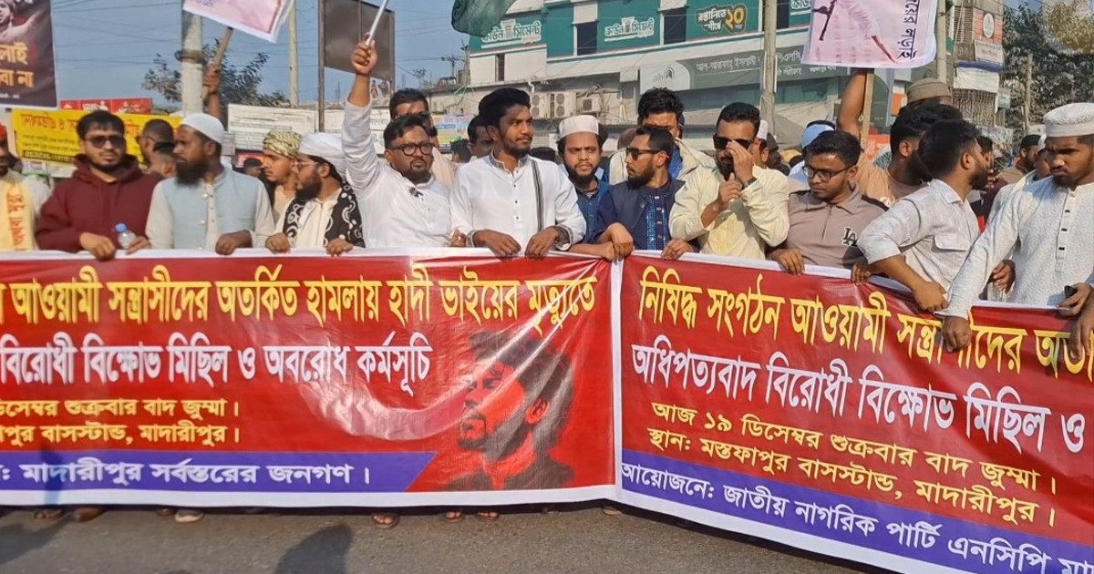 ওসমান হাদি হত্যাকাণ্ডে জড়িতদের বিচারের দাবিতে ঢাকা–বরিশাল মহাসড়ক অবরোধ