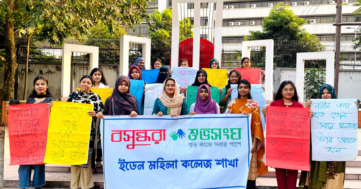 নারীর প্রতি সহিংসতা প্রতিরোধে বসুন্ধরা শুভসংঘের পোস্টার প্রদর্শন ও আলোচনা সভা