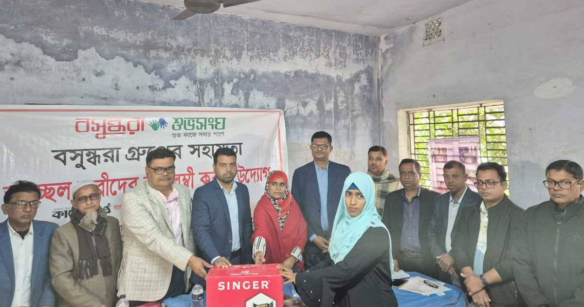 বসুন্ধরা শুভসংঘের উদ্যোগে মনিরামপুর–কেশবপুরের অসচ্ছল নারীর মাঝে সেলাই মেশিন বিতরণ
