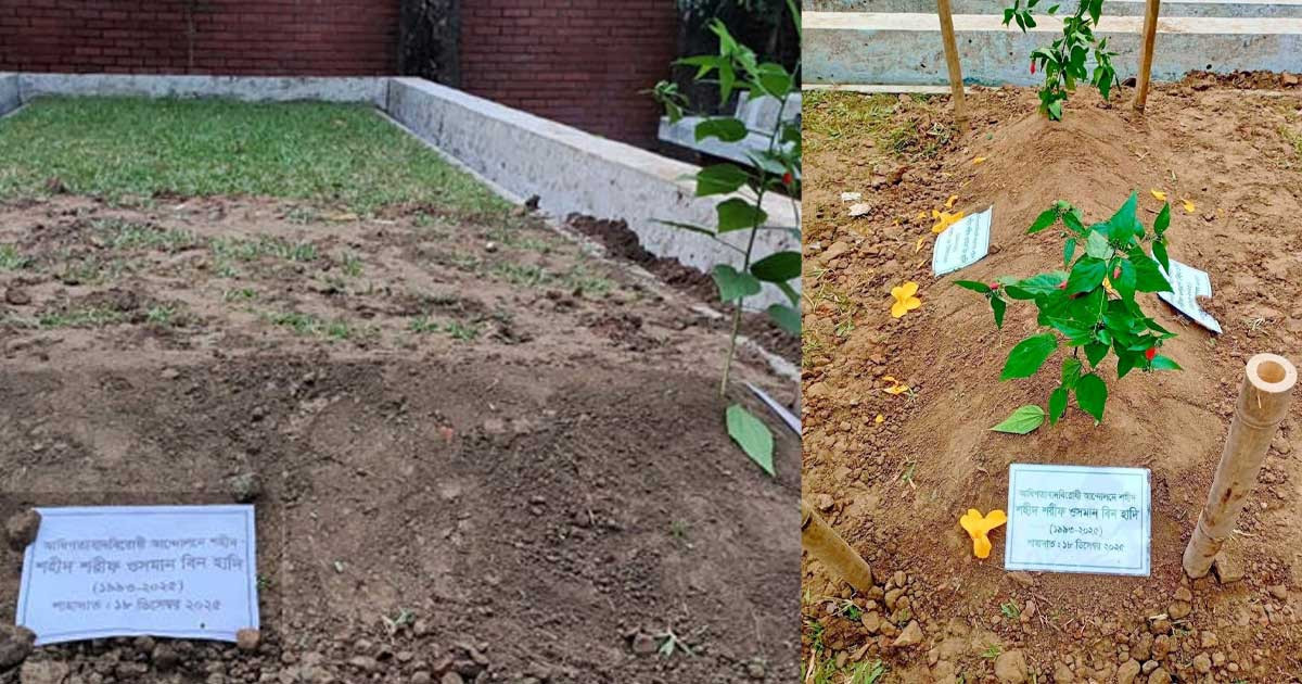 শহীদ ওসমান হাদির এপিটাফ