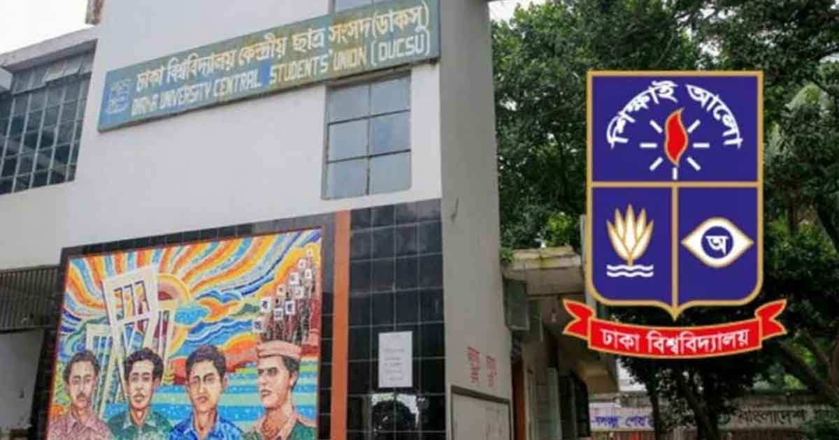 দুই হলের নাম পরিবর্তনের দাবি ডাকসুর