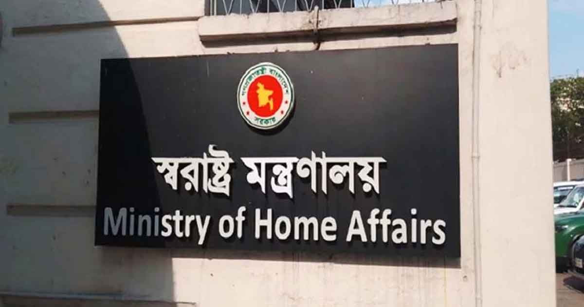 সন্ধ্যায় জরুরি সংবাদ সম্মেলন ডাকলো স্বরাষ্ট্র মন্ত্রণালয়