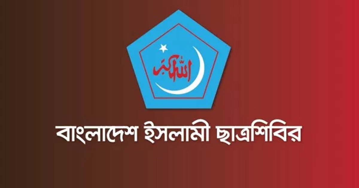গণমাধ্যমে হামলার দায় ছাত্রশিবিরের ওপর চাপানোর ষড়যন্ত্রের প্রতিবাদ
