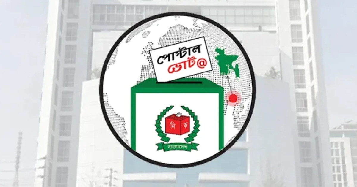 ২৫ ডিসেম্বরের মধ্যে পোস্টাল ভোটিং অ্যাপে নিবন্ধন সম্পন্ন করতে হবে
