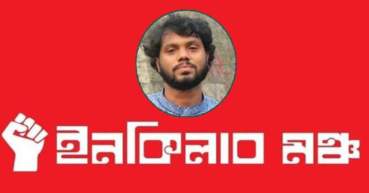 শাহবাগে দুপুরে জরুরি সংবাদ সম্মেলন করবে ইনকিলাব মঞ্চ