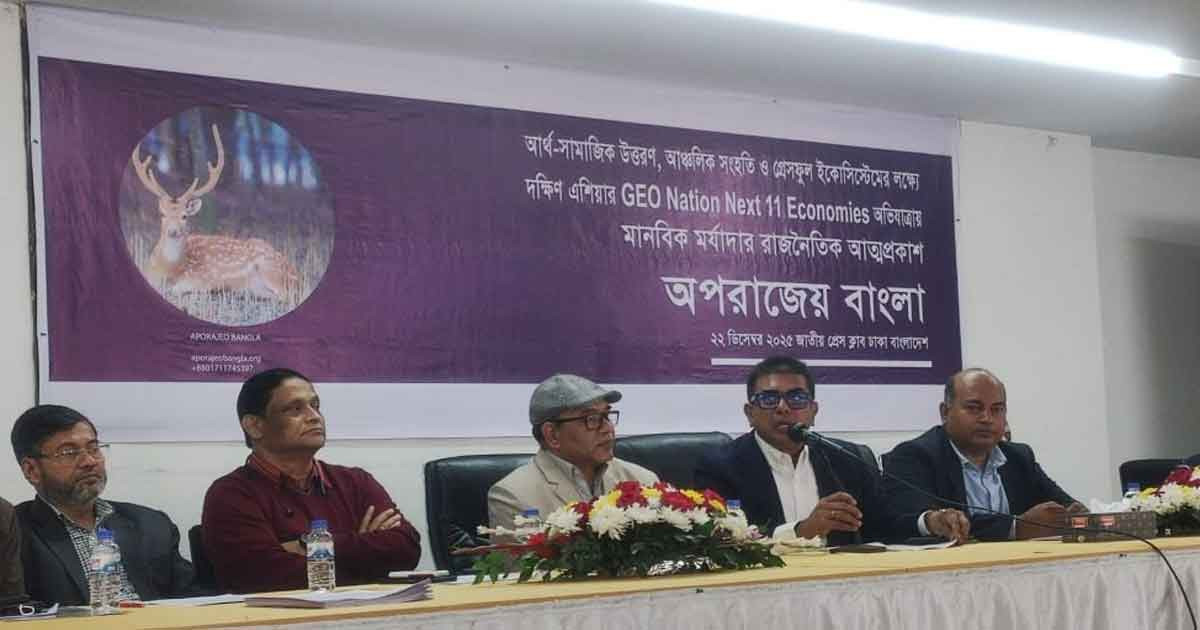 নতুন রাজনৈতিক দলের আত্মপ্রকাশ