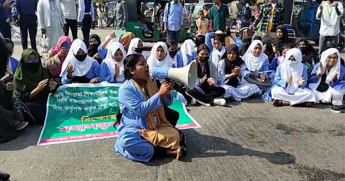 ৮ দফা দাবিতে নোয়াখালীতে কৃষি ডিপ্লোমা শিক্ষার্থীদের ব্লকেড কর্মসূচি