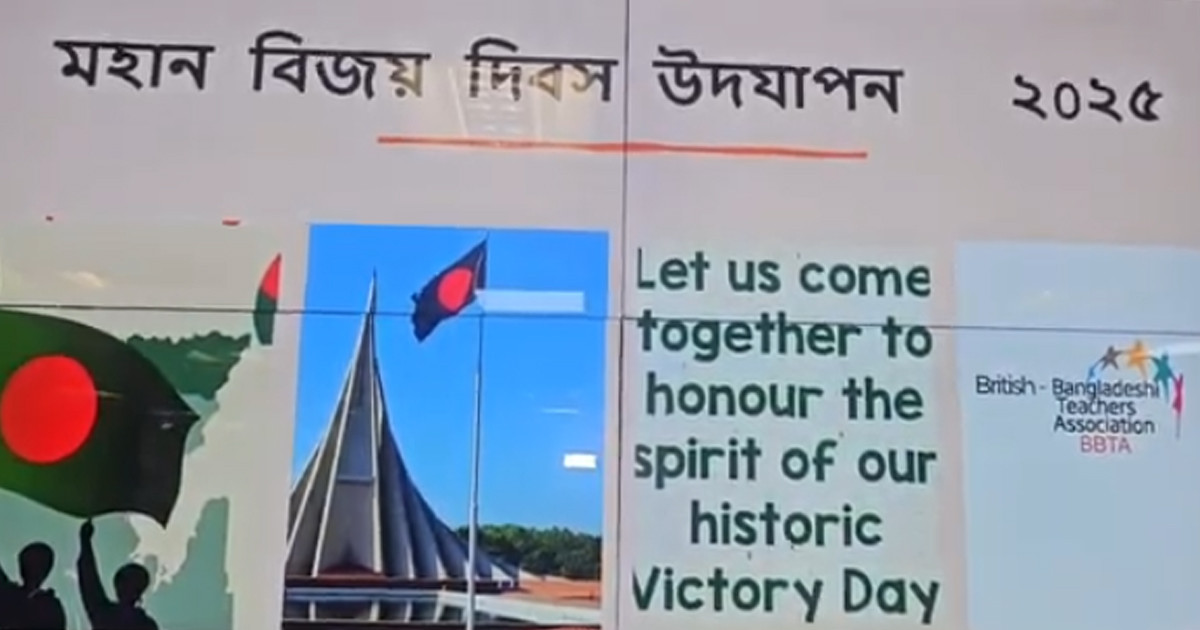 বিবিটিএ’র উদ্যোগে লন্ডনে বাংলাদেশের ৫৫তম বিজয় দিবস উদযাপন