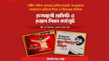 নতুন কর্মসূচি ঘোষণা ইনকিলাব মঞ্চের