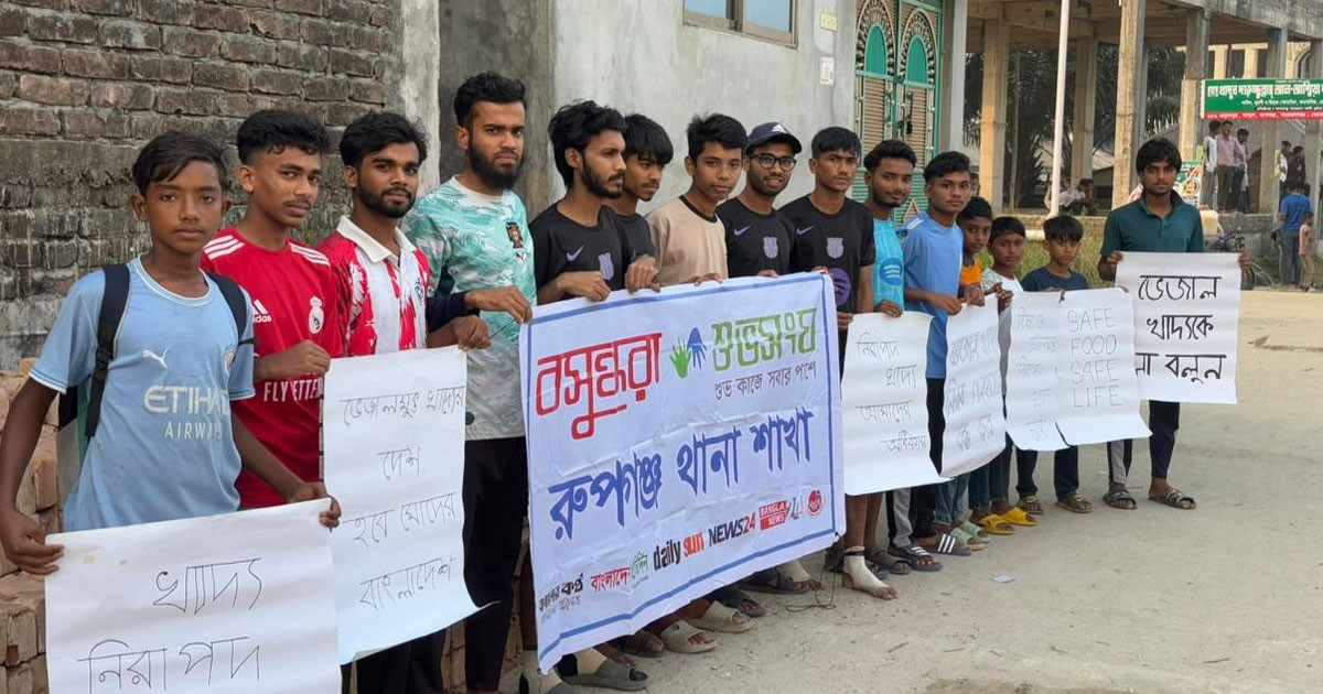 ‘খাদ্য নিরাপদ, জীবন নিরাপদ’ প্রতিপাদ্যে রূপগঞ্জে শুভসংঘের সচেতনতা সমাবেশ