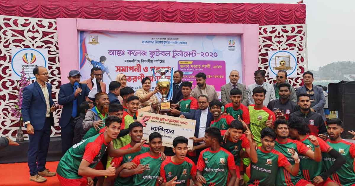 চ্যাম্পিয়ন ময়মনসিংহ মহাবিদ্যালয়