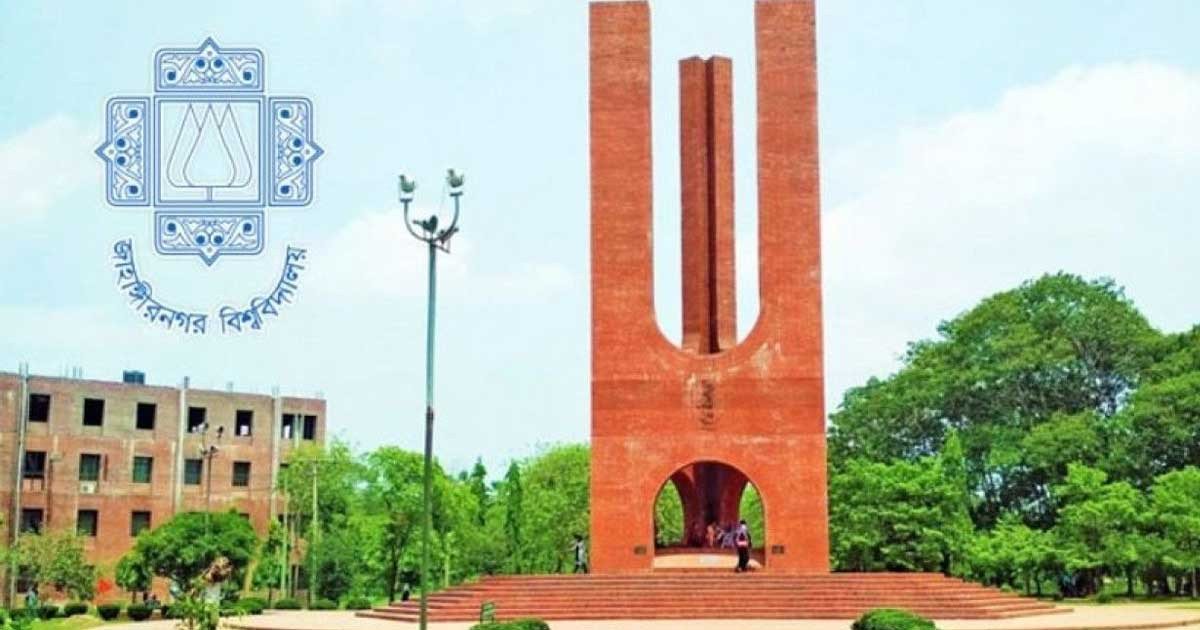 জাবির ‘ডি’ ইউনিটের ফল প্রকাশ, দেখুন এখানে