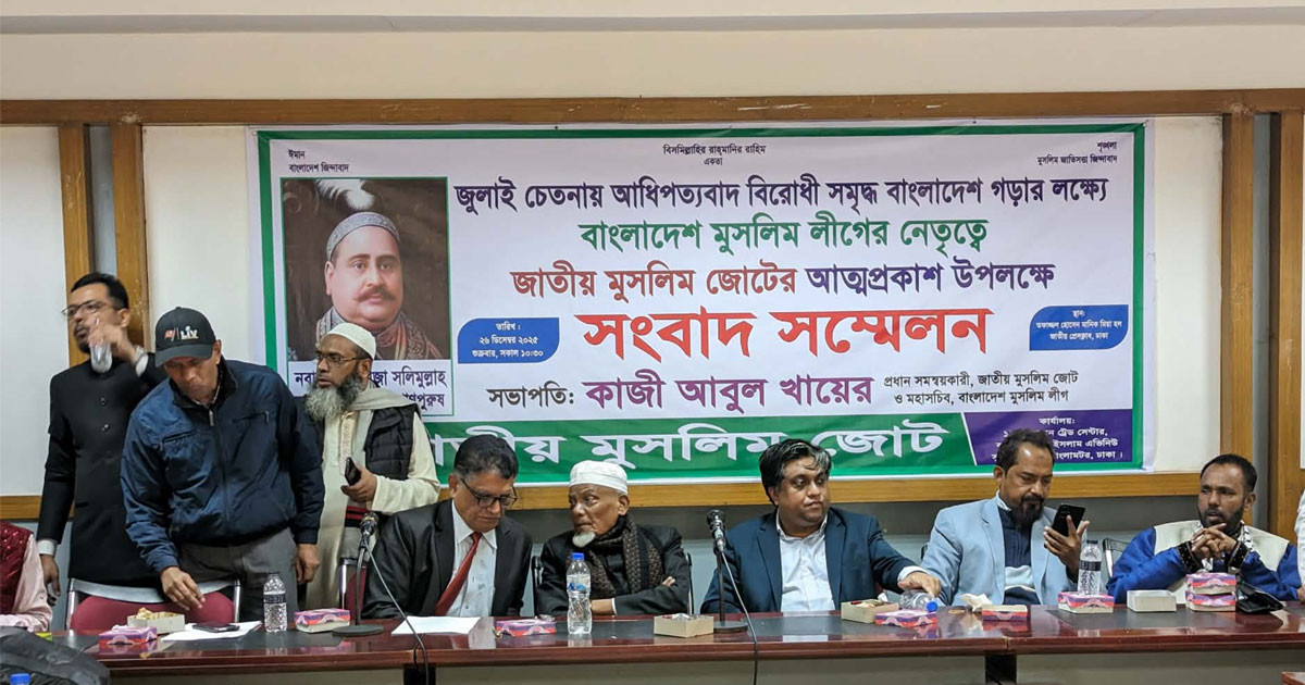 এবার ৭ দলের সমন্বয়ে ‘জাতীয় মুসলিম জোট’