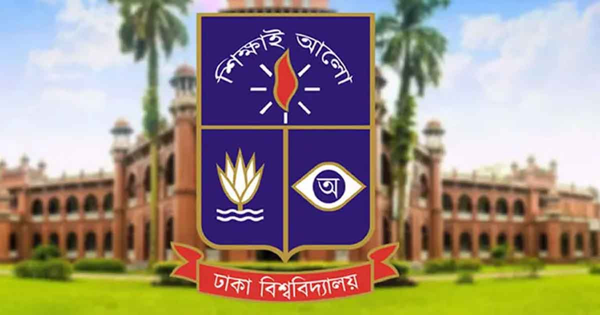 ঢাবির বিজ্ঞান ইউনিটের ভর্তি পরীক্ষা শনিবার