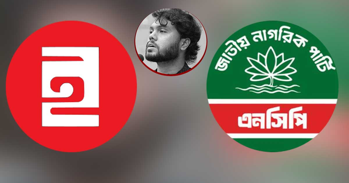 শহীদ ওসমান হাদি হত্যার বিচার দাবিতে ইনকিলাব মঞ্চের সঙ্গে এনসিপির সংহতি প্রকাশ