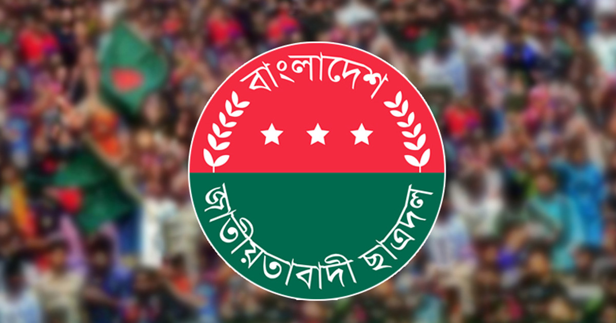 ৪৭তম প্রতিষ্ঠাবার্ষিকী উপলক্ষে ছাত্রদলের নতুন কর্মসূচি ঘোষণা