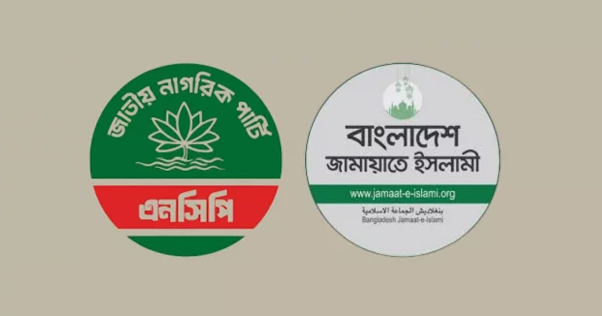 জানা গেল জামায়াতের সঙ্গে এনসিপির জোটের  কারণ