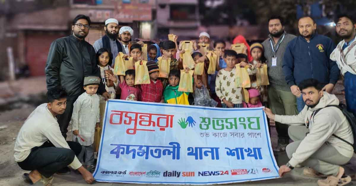 সুবিধাবঞ্চিত শিশুদের মাঝে শীতকালীন সুরক্ষা সামগ্রী বিতরণ করলো কদমতলী থানা বসুন্ধরা শুভসংঘ