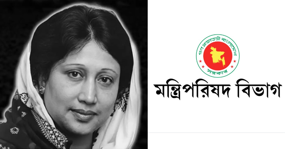বেগম খালেদা জিয়ার মৃত্যুতে ৩ দিনের রাষ্ট্রীয় শোক, গেজেট জারি