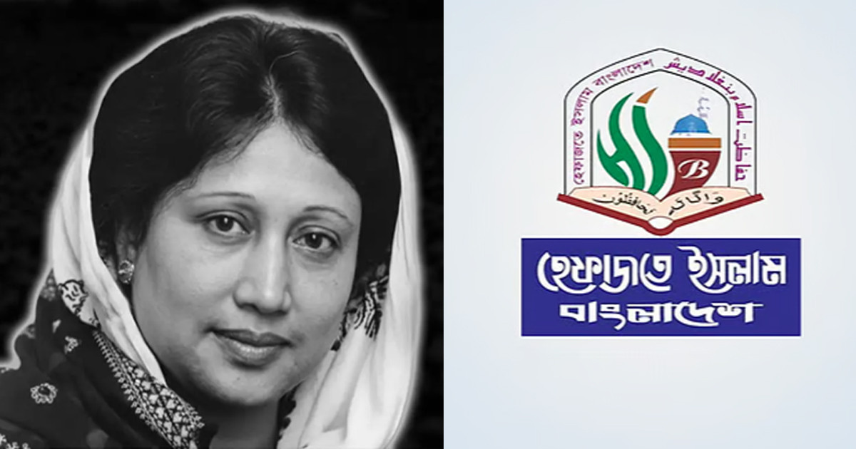 বেগম খালেদা জিয়া জাতির অবিসংবাদিত রাজনৈতিক অভিভাবকে পরিণত হয়েছিলেন: হেফাজত